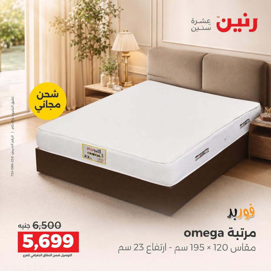 عروض رنين صفحة 2