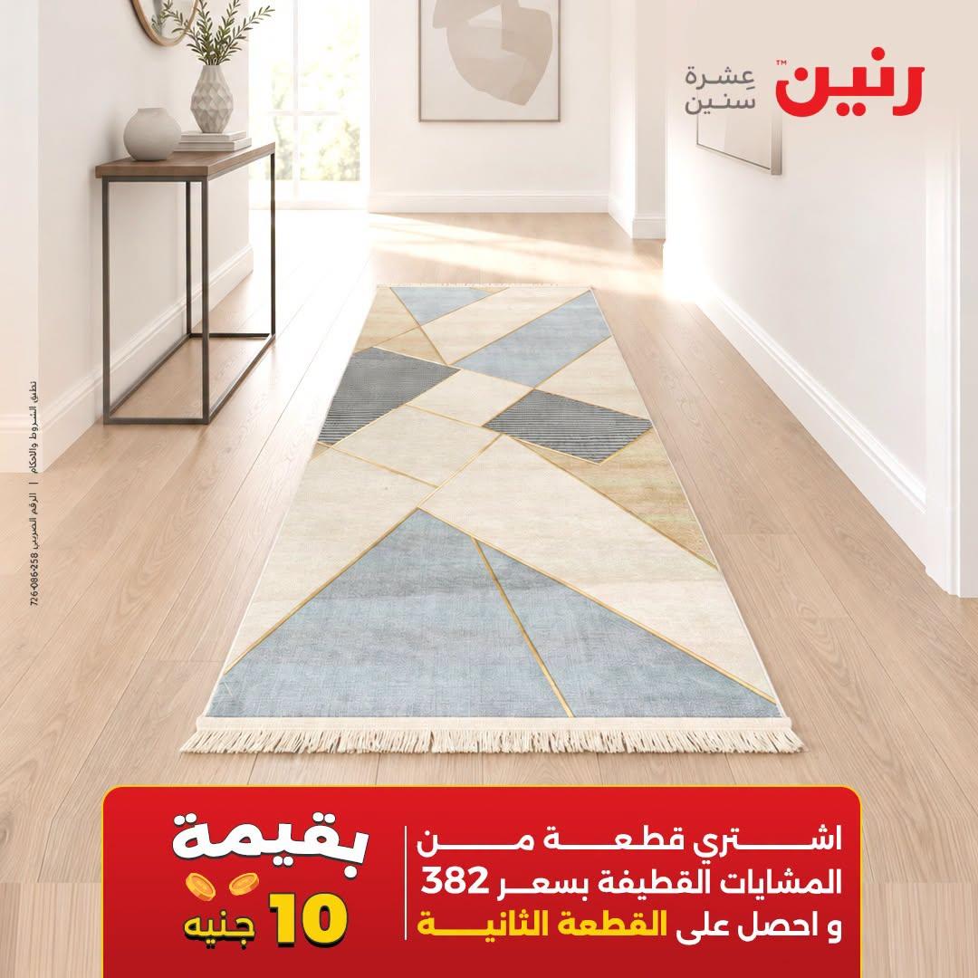 عروض رنين صفحة 20