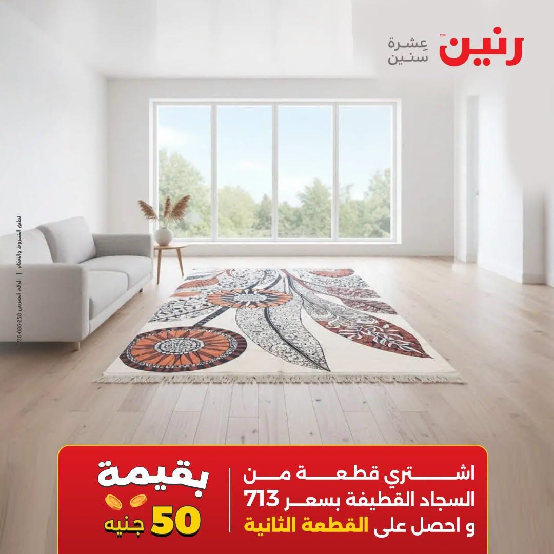 عروض رنين صفحة 21