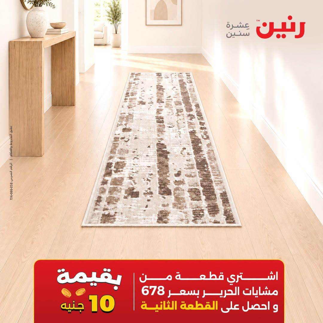عروض رنين صفحة 23