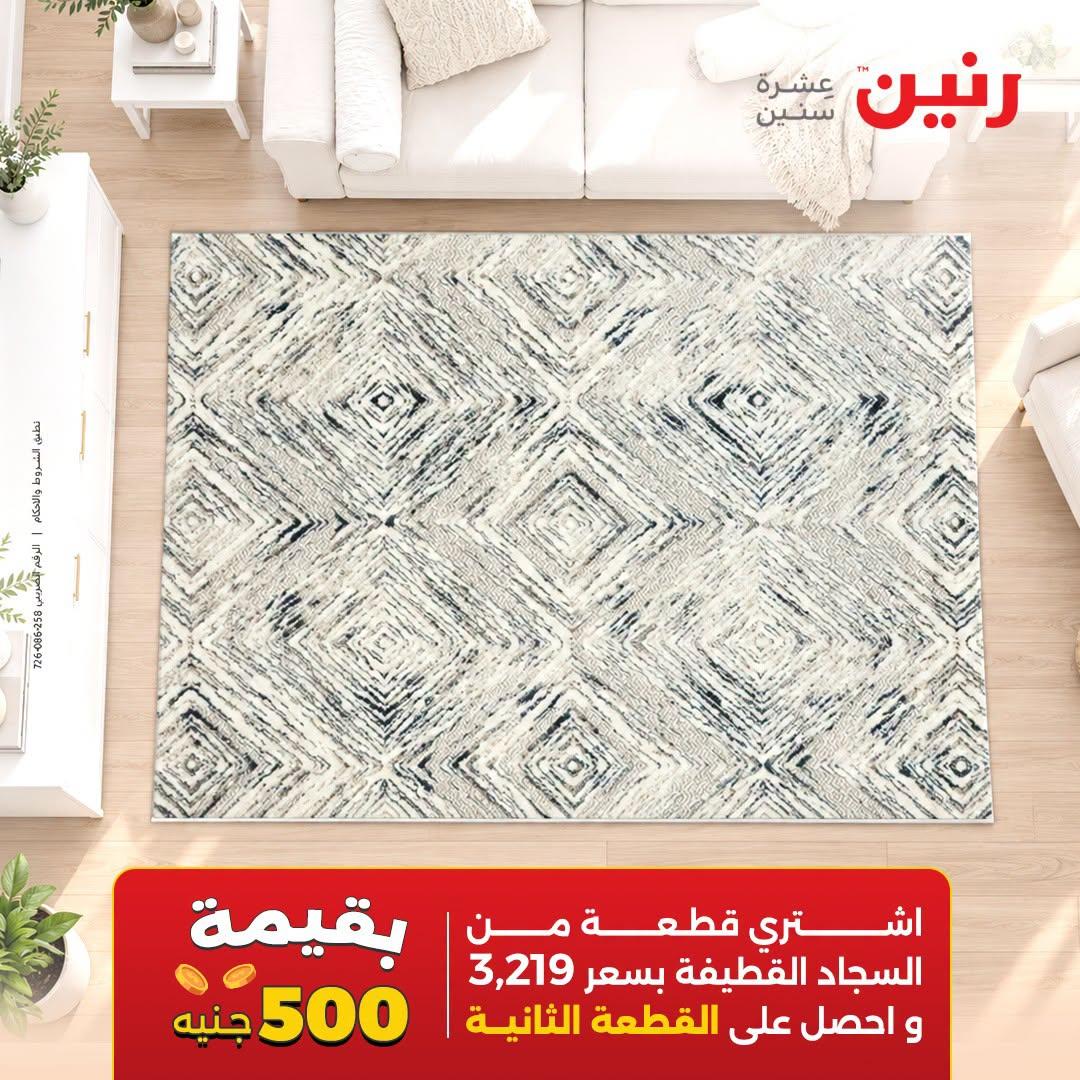 عروض رنين صفحة 24