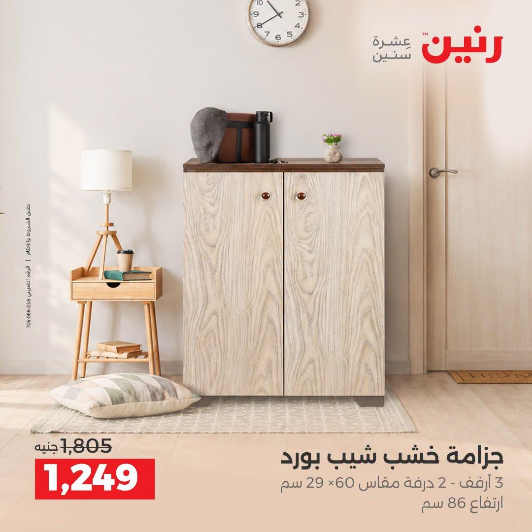 عروض رنين صفحة 26