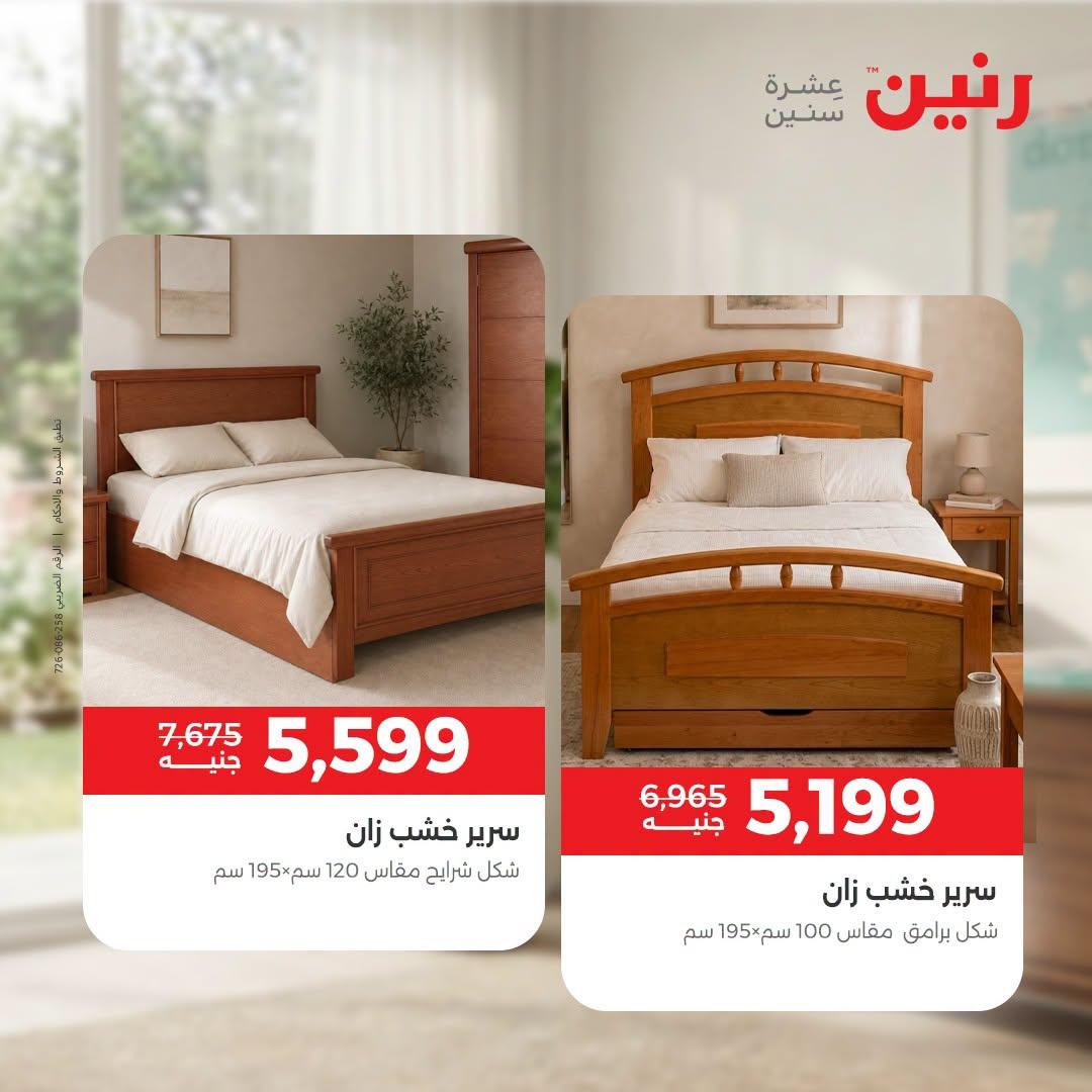 عروض رنين صفحة 27