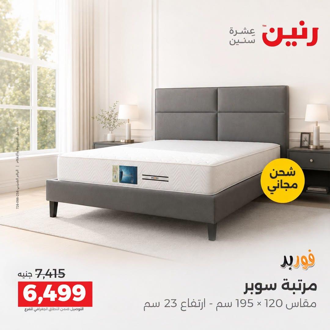 عروض رنين صفحة 3