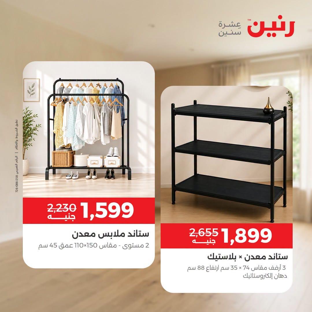 عروض رنين صفحة 35