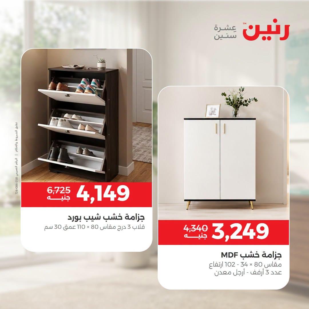عروض رنين صفحة 37