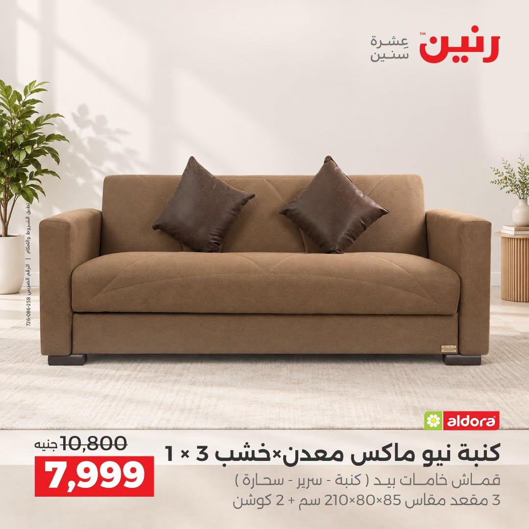 عروض رنين صفحة 41