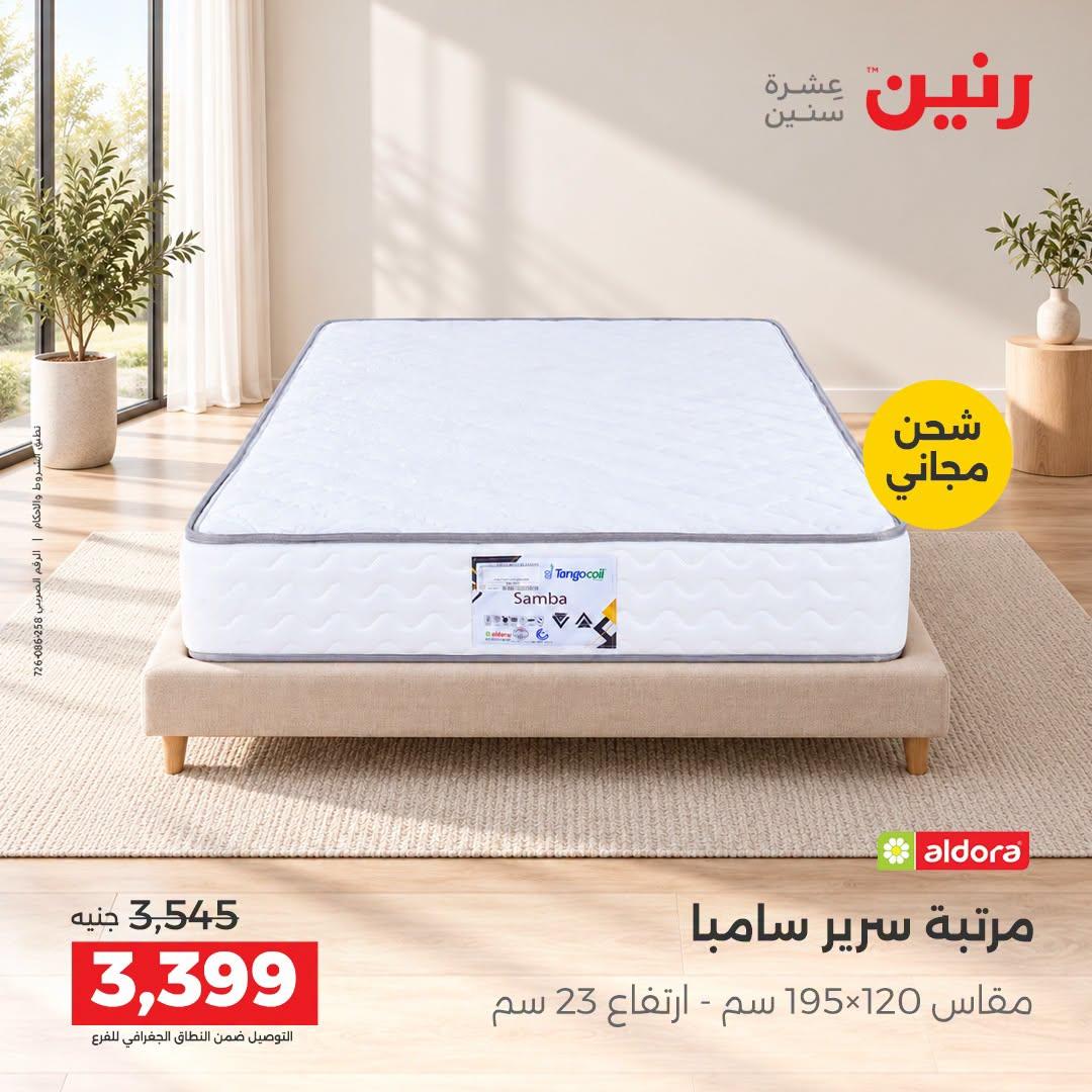 عروض رنين صفحة 42