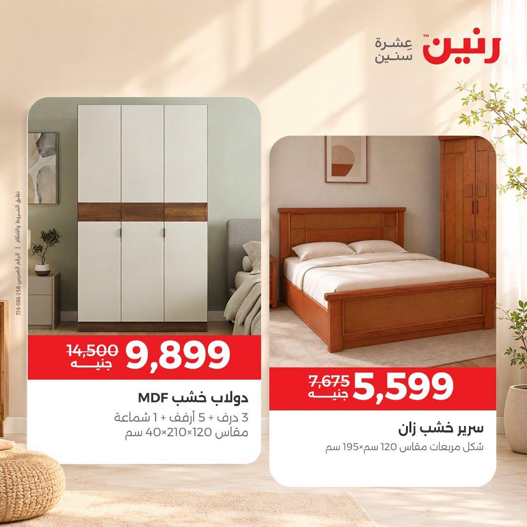 عروض رنين صفحة 44