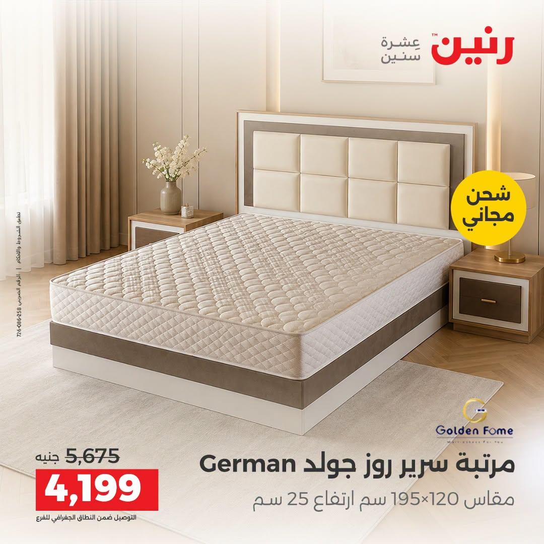 عروض رنين صفحة 7