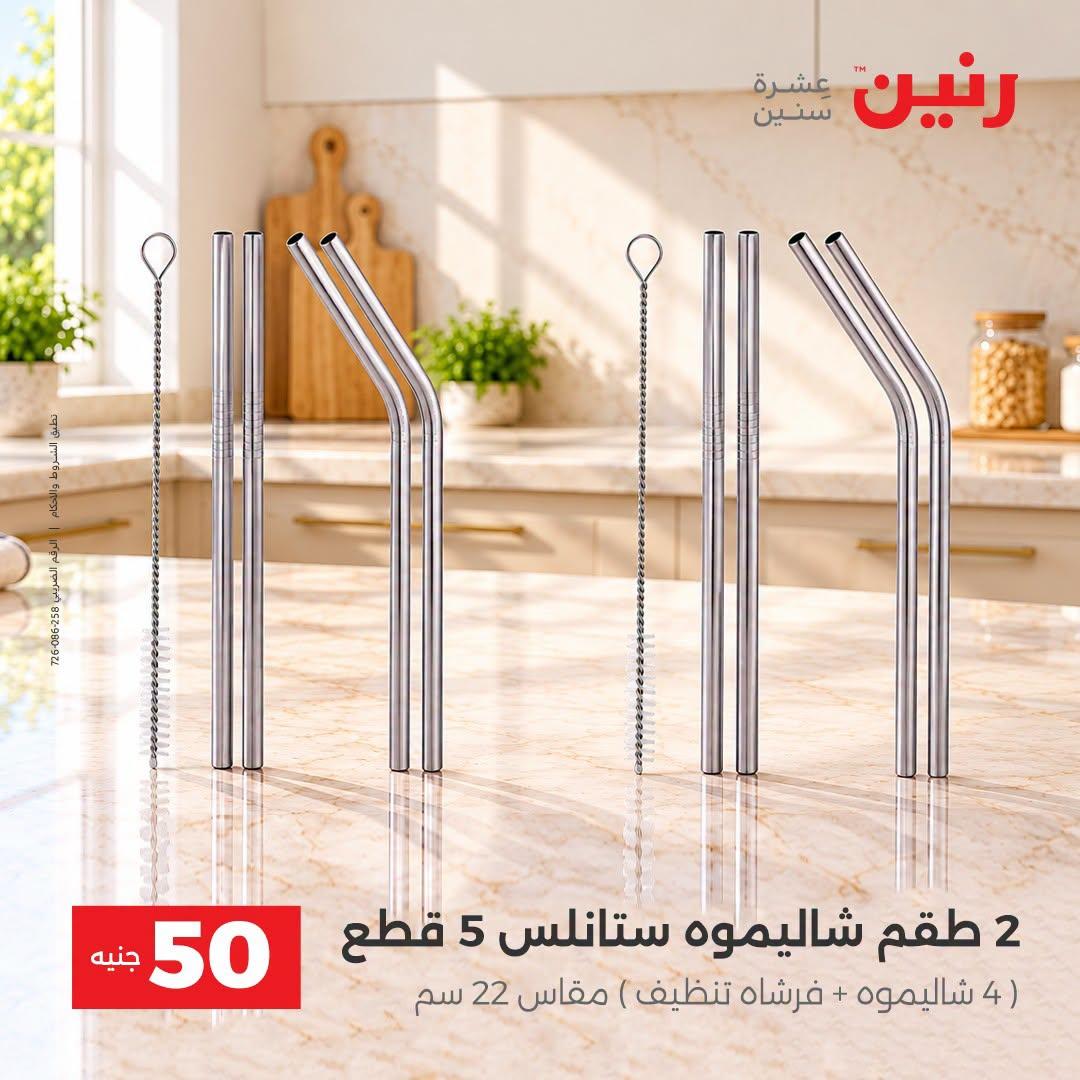 عروض رنين صفحة 11