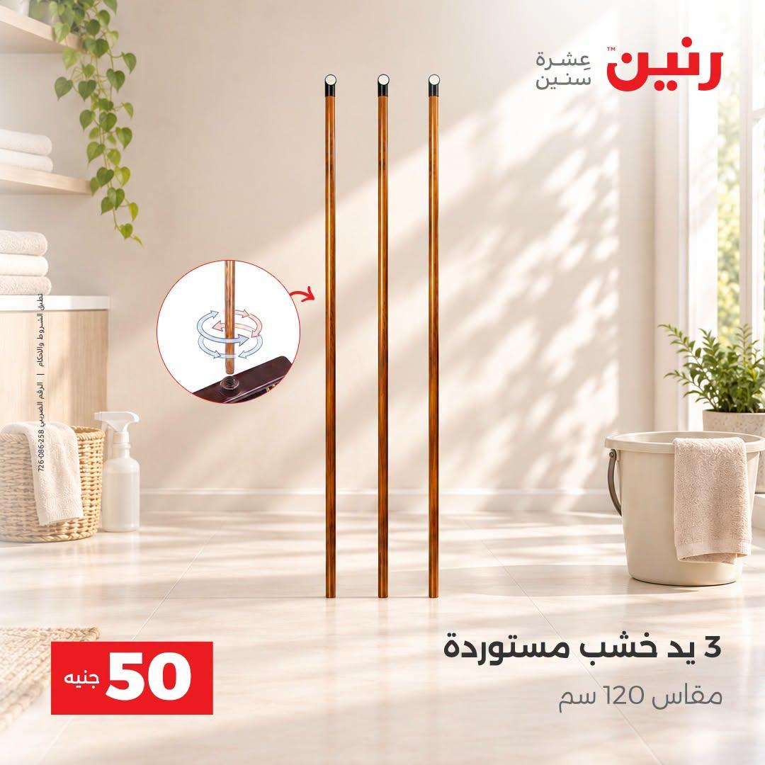 عروض رنين صفحة 12