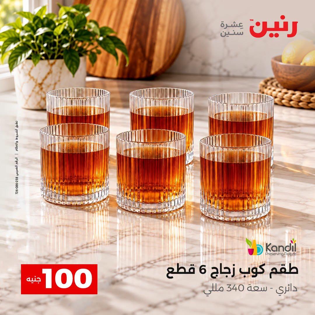 عروض رنين صفحة 14