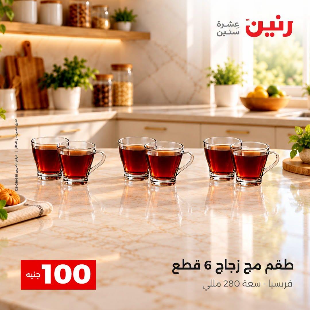 عروض رنين صفحة 16