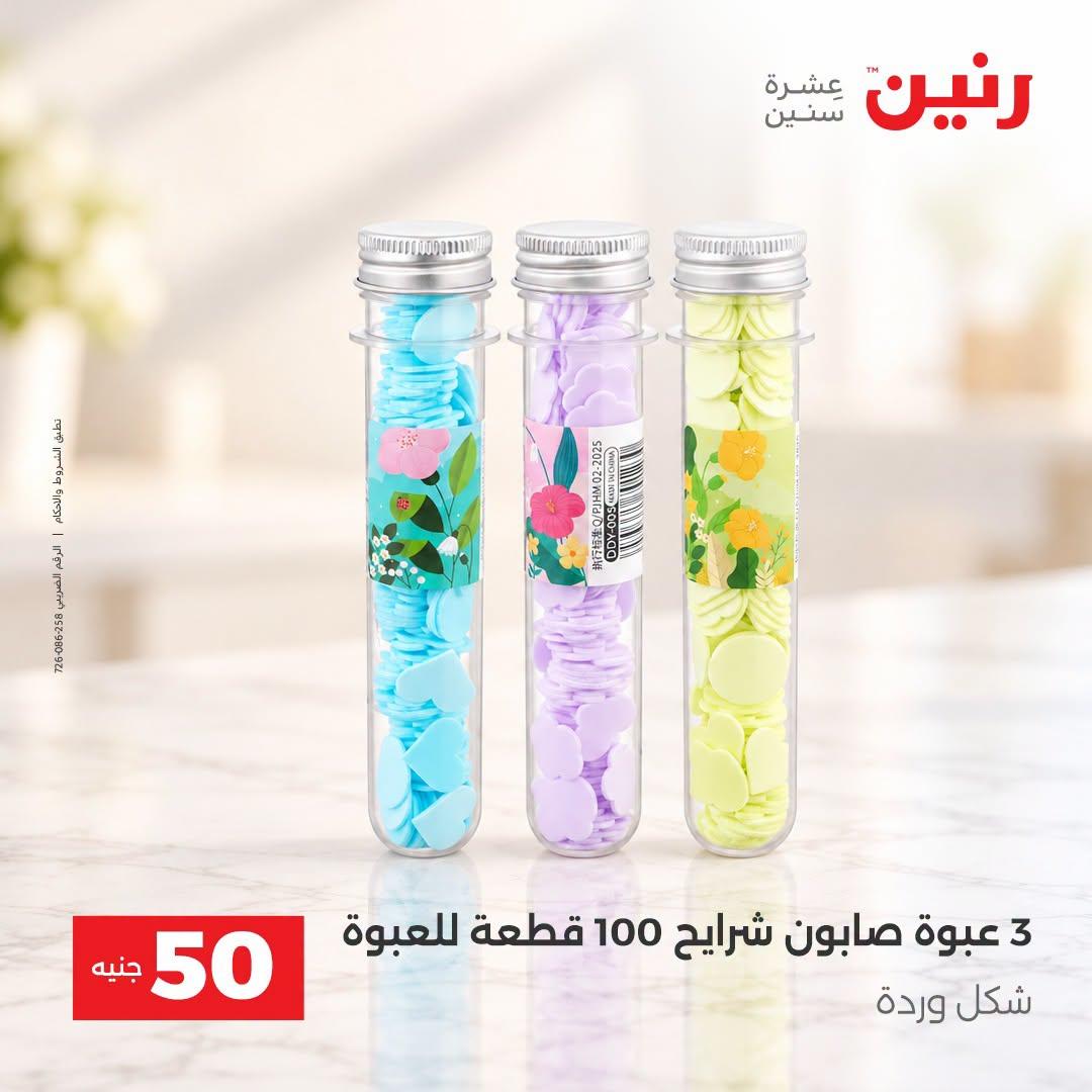 عروض رنين صفحة 17