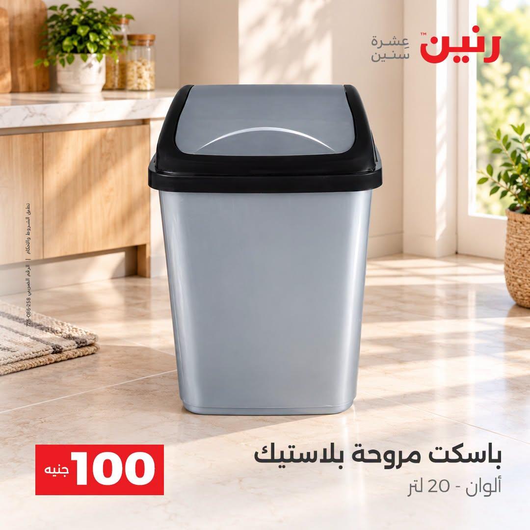 عروض رنين صفحة 18