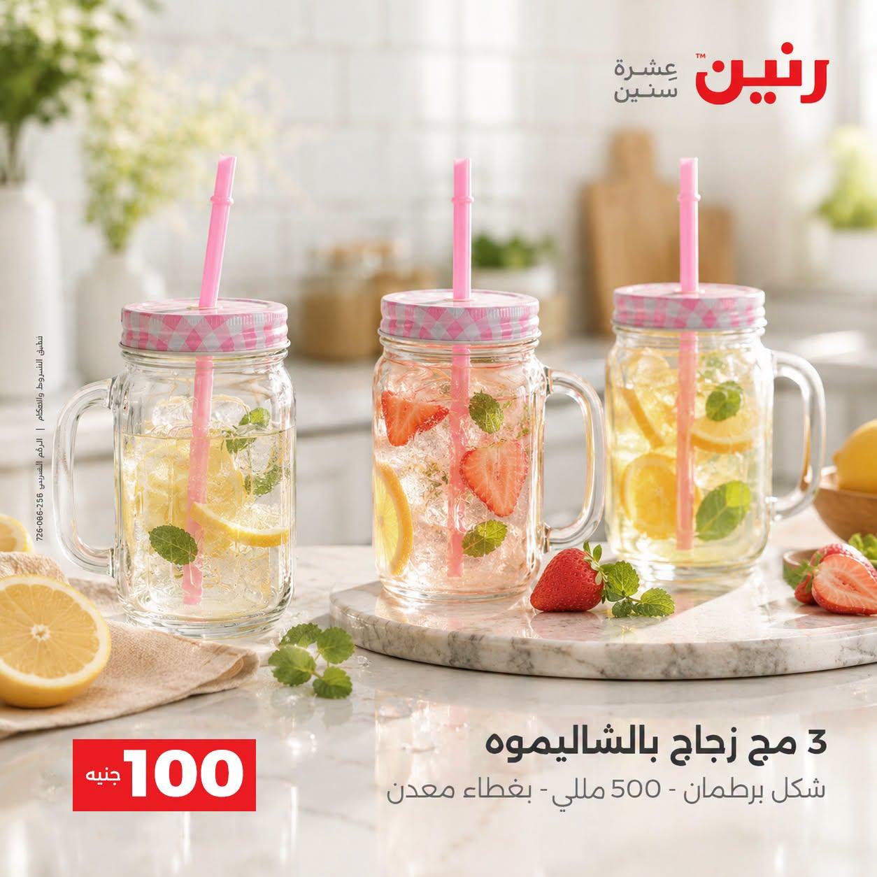 عروض رنين صفحة 2