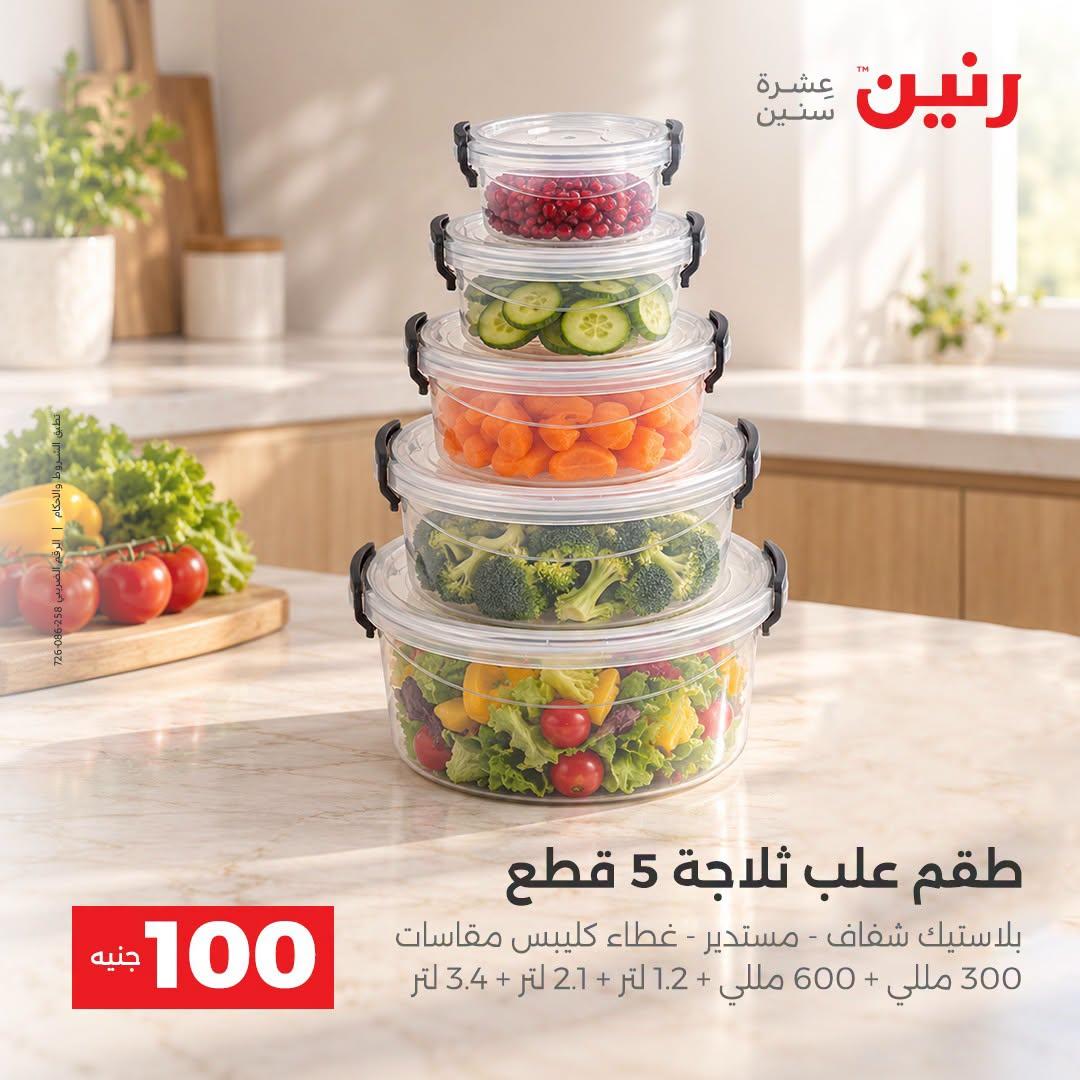 عروض رنين صفحة 20