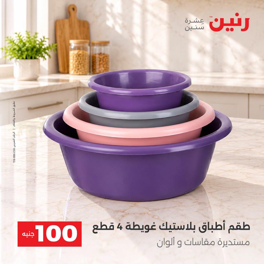 عروض رنين صفحة 21