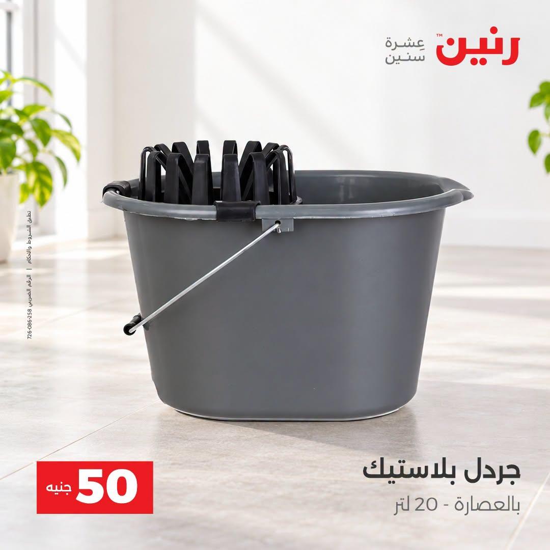 عروض رنين صفحة 22