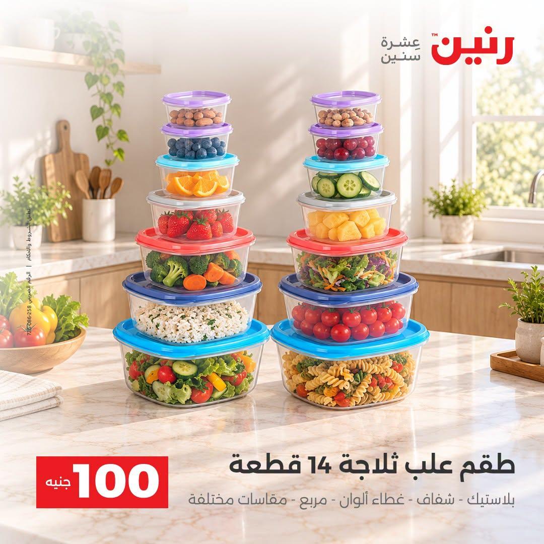 عروض رنين صفحة 23