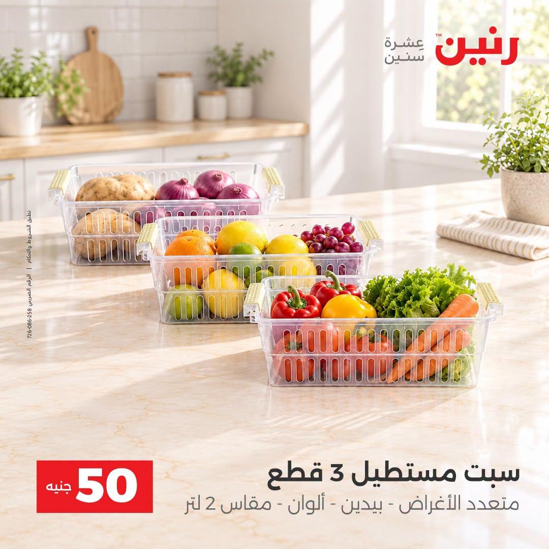 عروض رنين صفحة 25