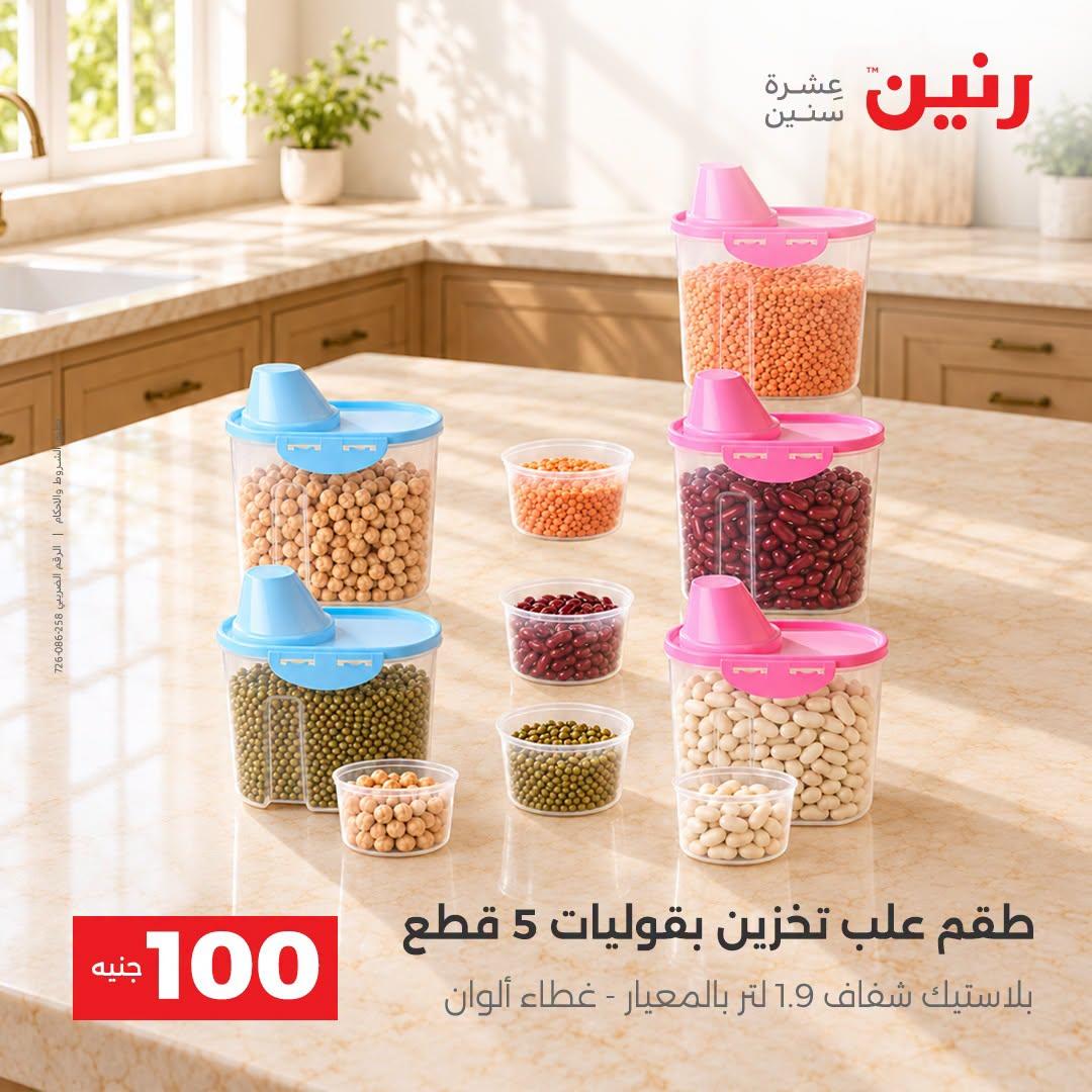 عروض رنين صفحة 27