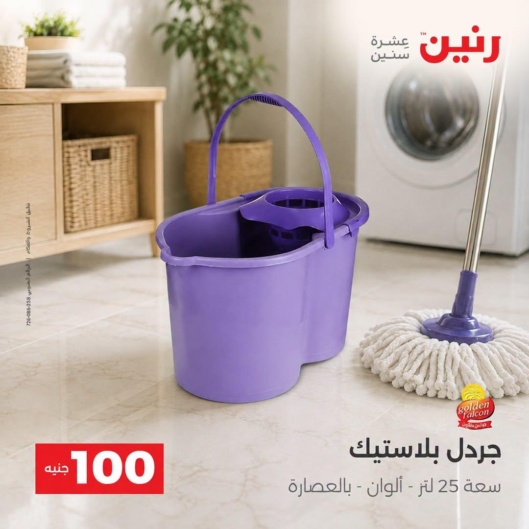 عروض رنين صفحة 28