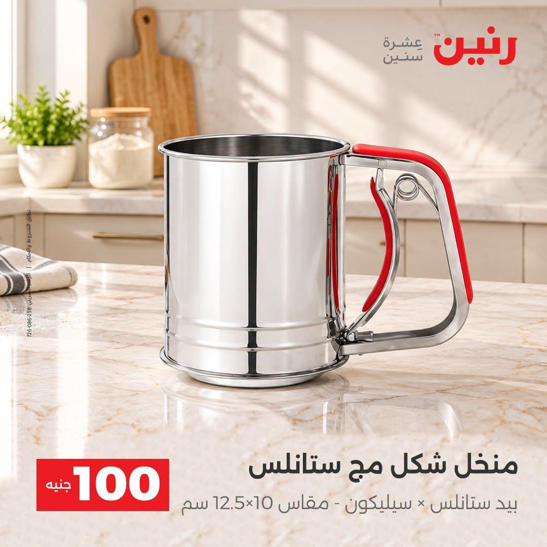 عروض رنين صفحة 3