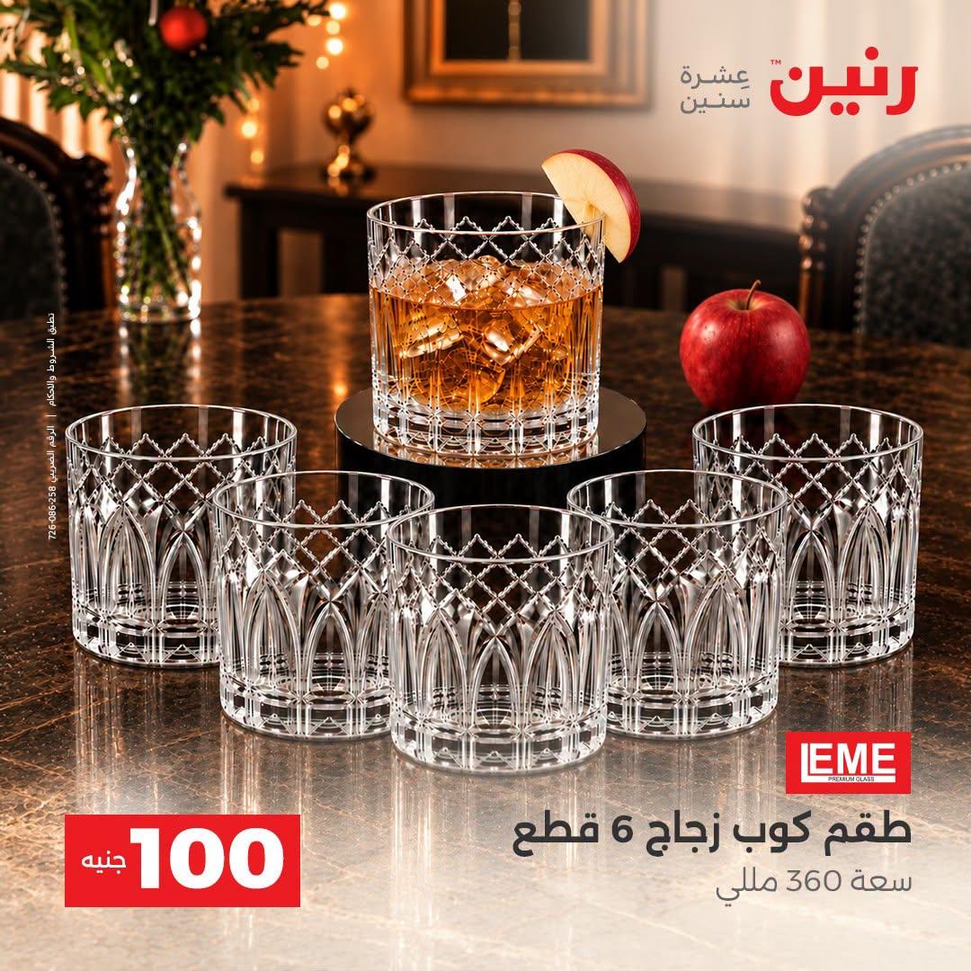 عروض رنين صفحة 31