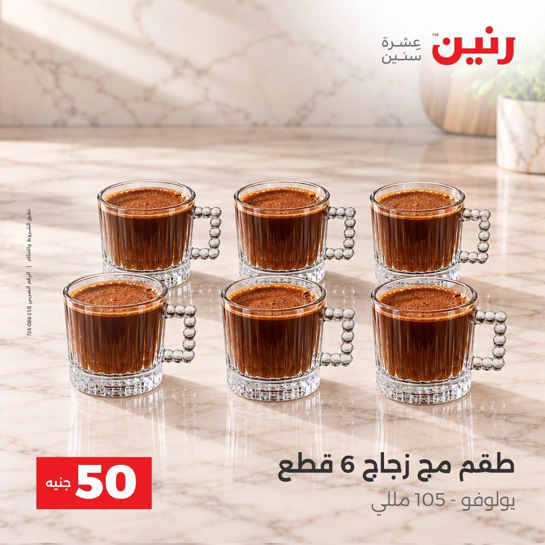 عروض رنين صفحة 32