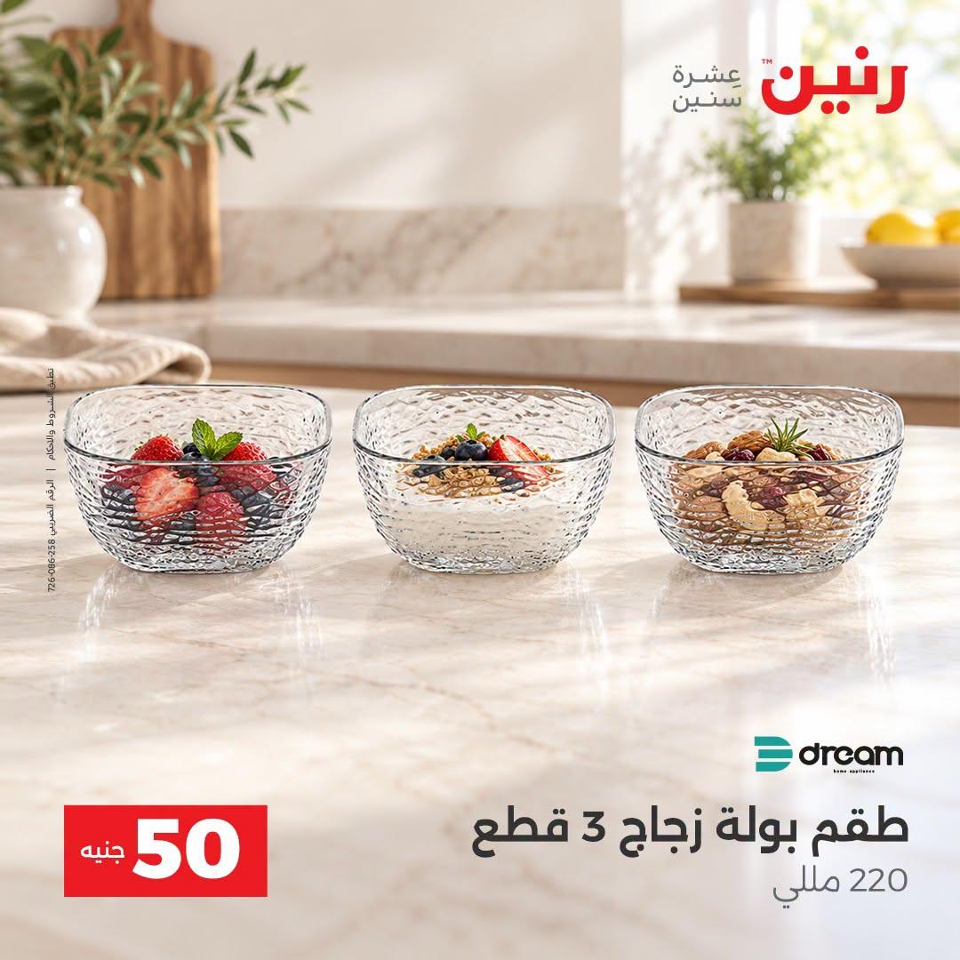 عروض رنين صفحة 33
