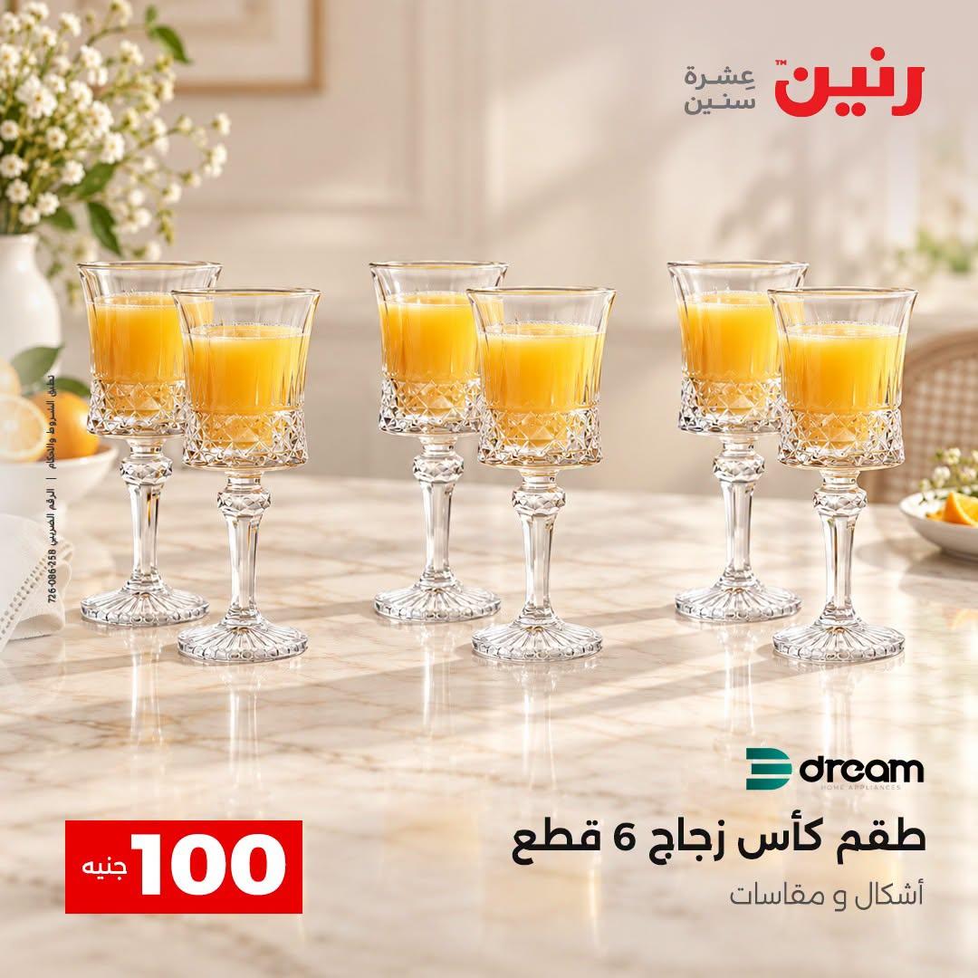 عروض رنين صفحة 34