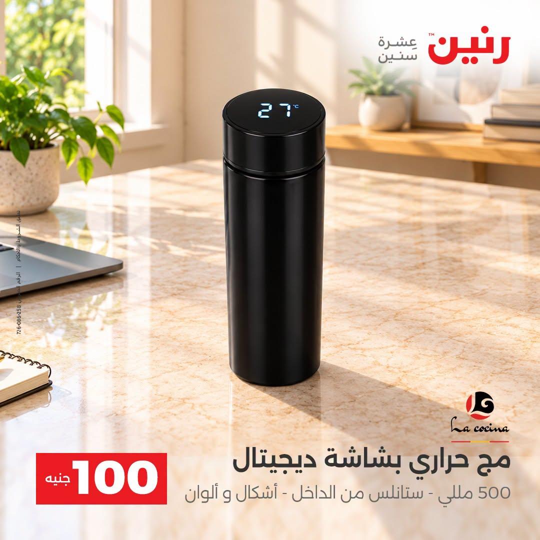 عروض رنين صفحة 36