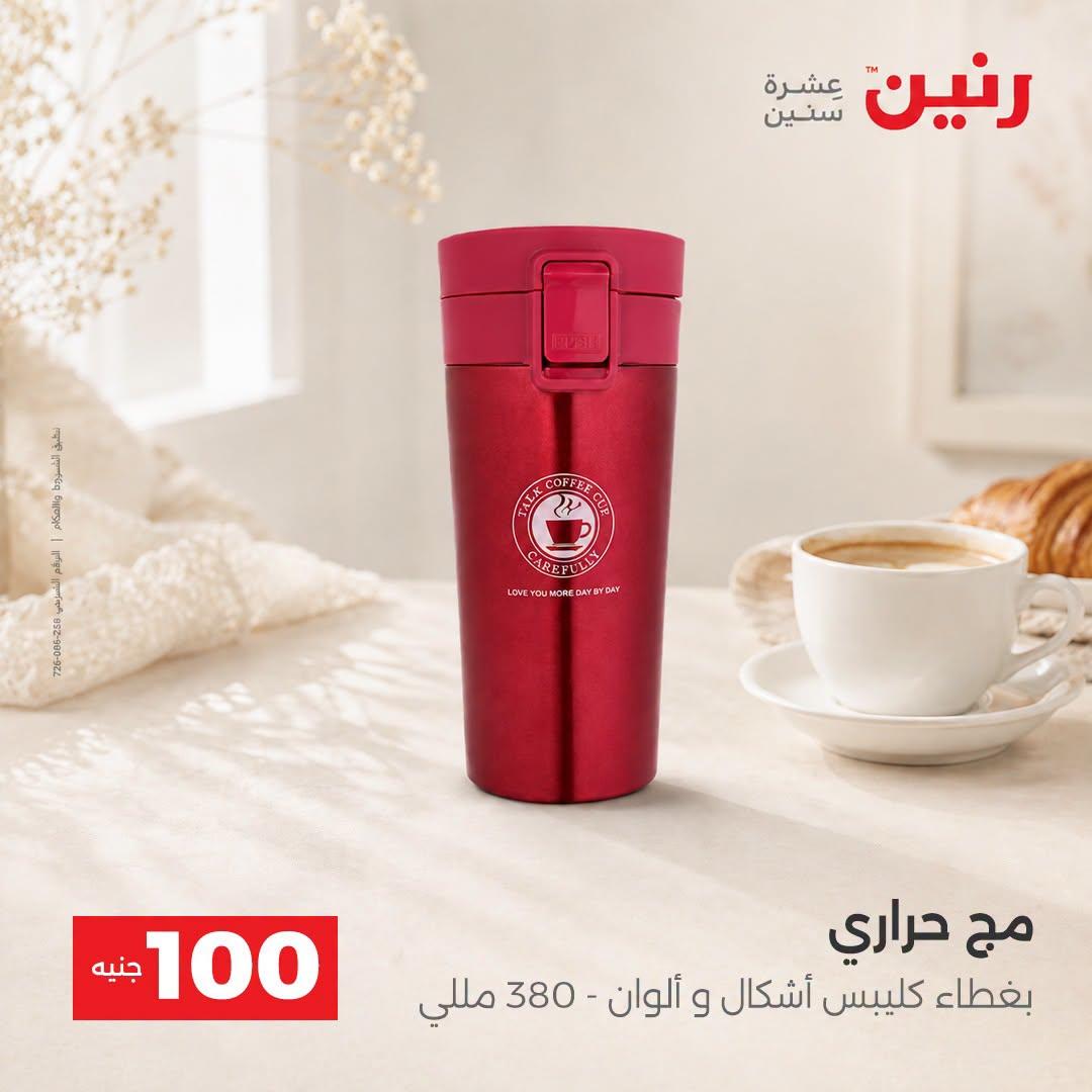 عروض رنين صفحة 37