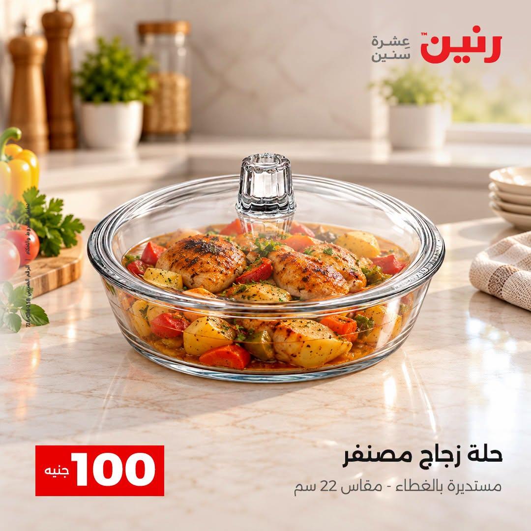 عروض رنين صفحة 38