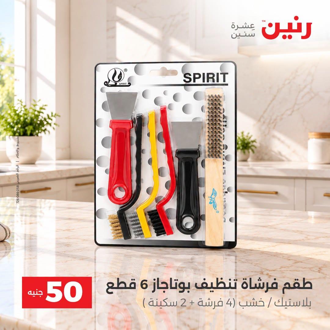 عروض رنين صفحة 40