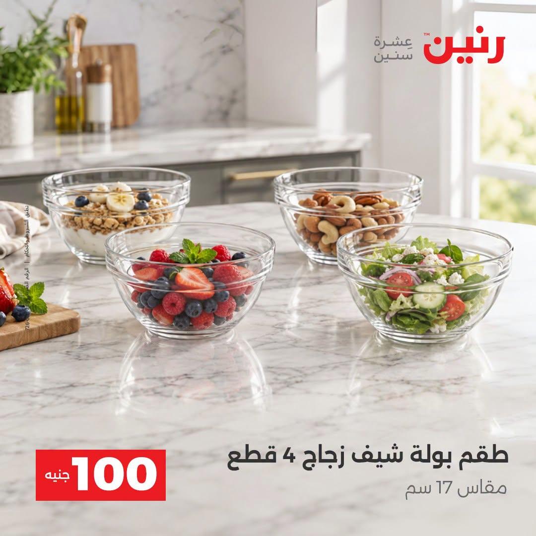 عروض رنين صفحة 42
