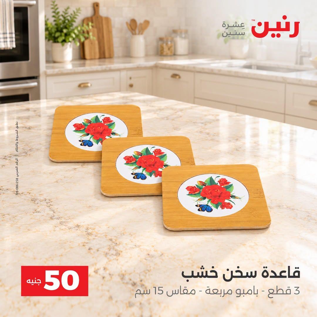 عروض رنين صفحة 5