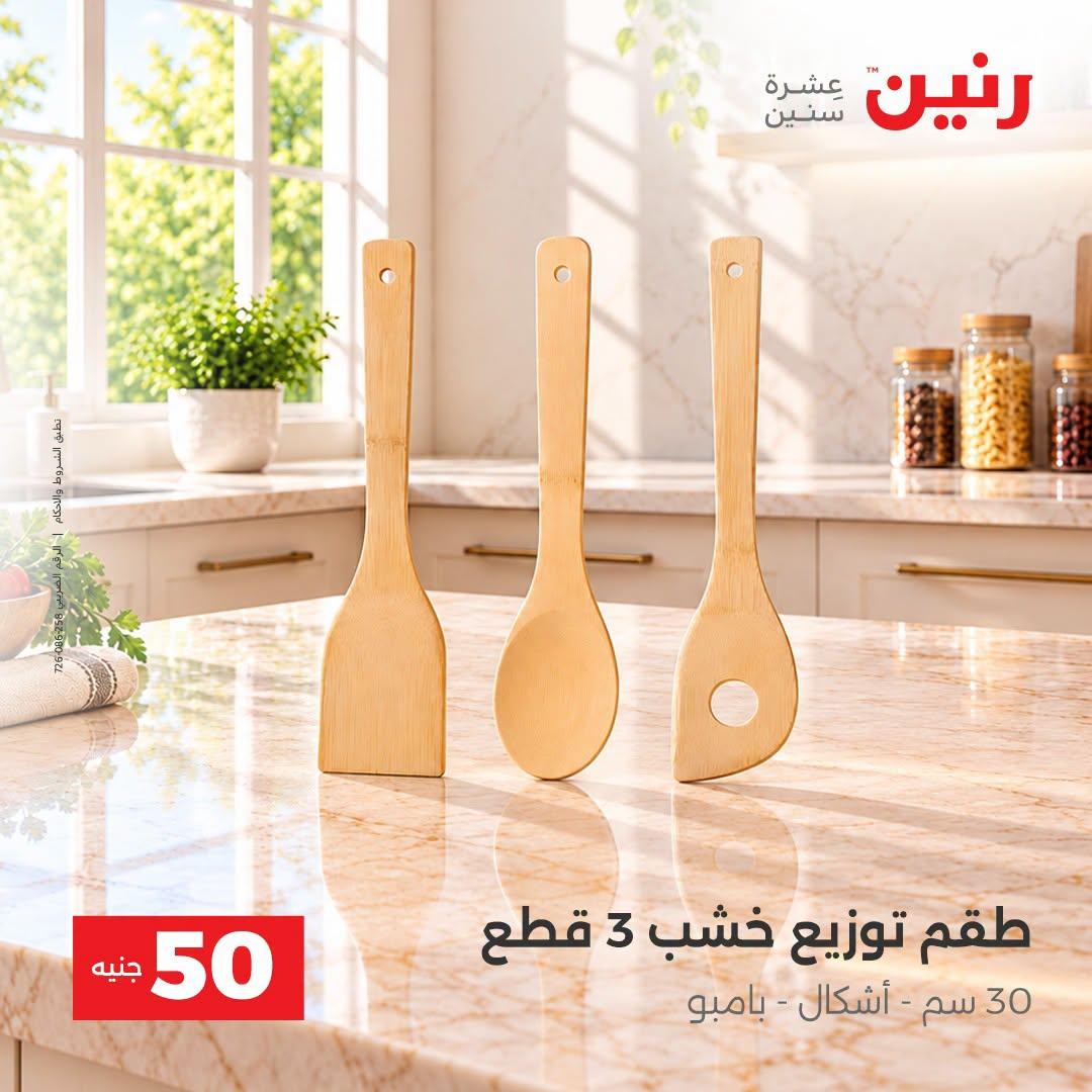 عروض رنين صفحة 6