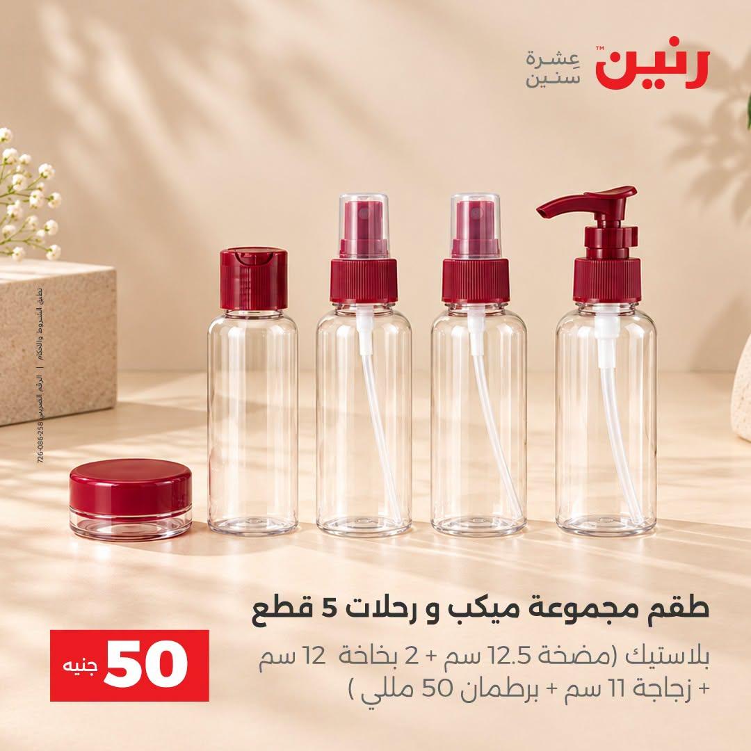 عروض رنين صفحة 7