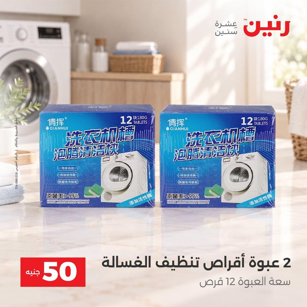 عروض رنين صفحة 8