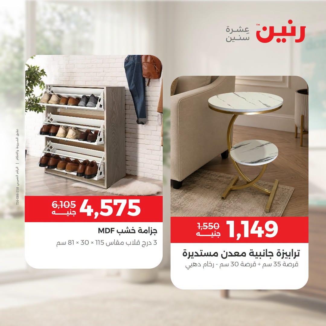 عروض رنين صفحة 10