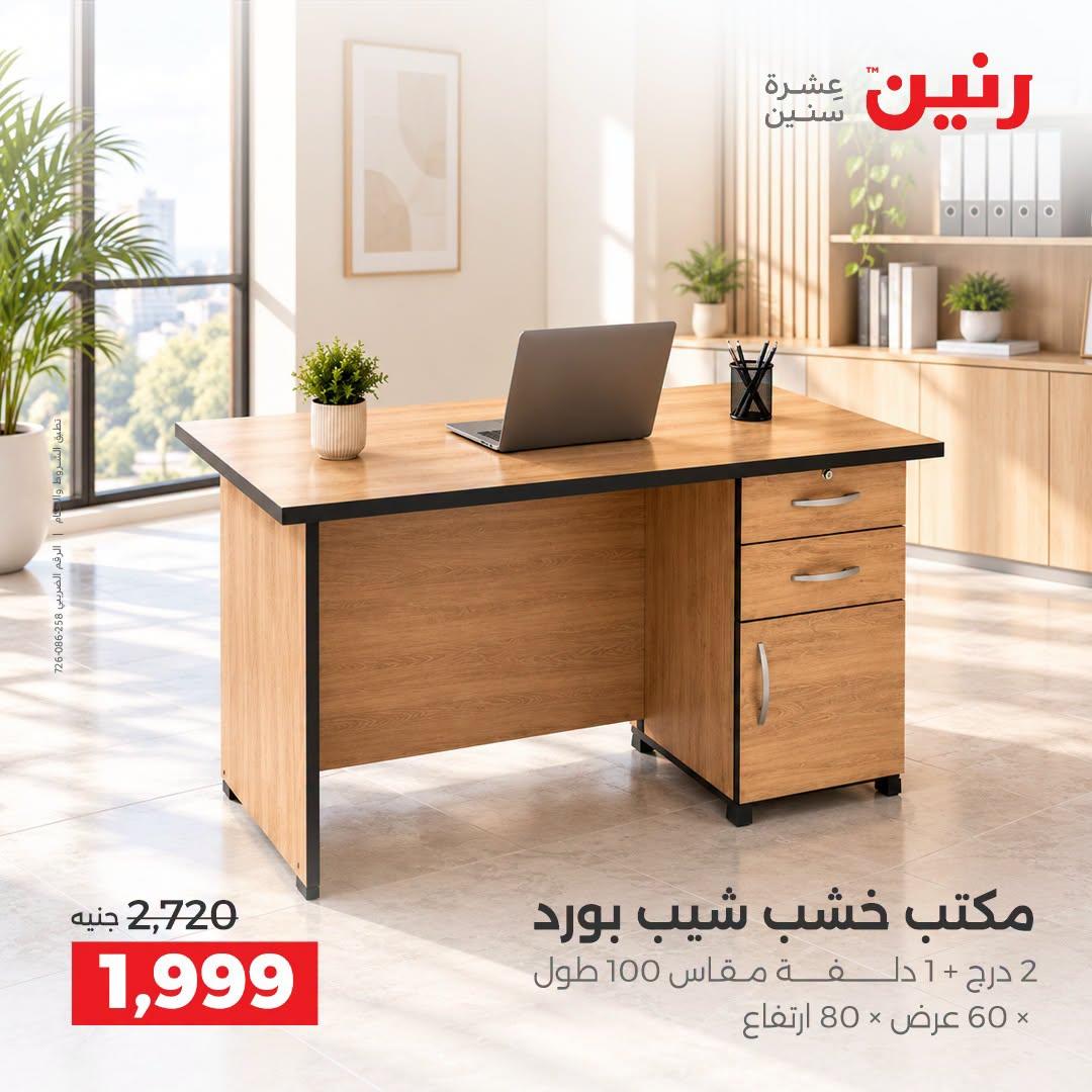 عروض رنين صفحة 12