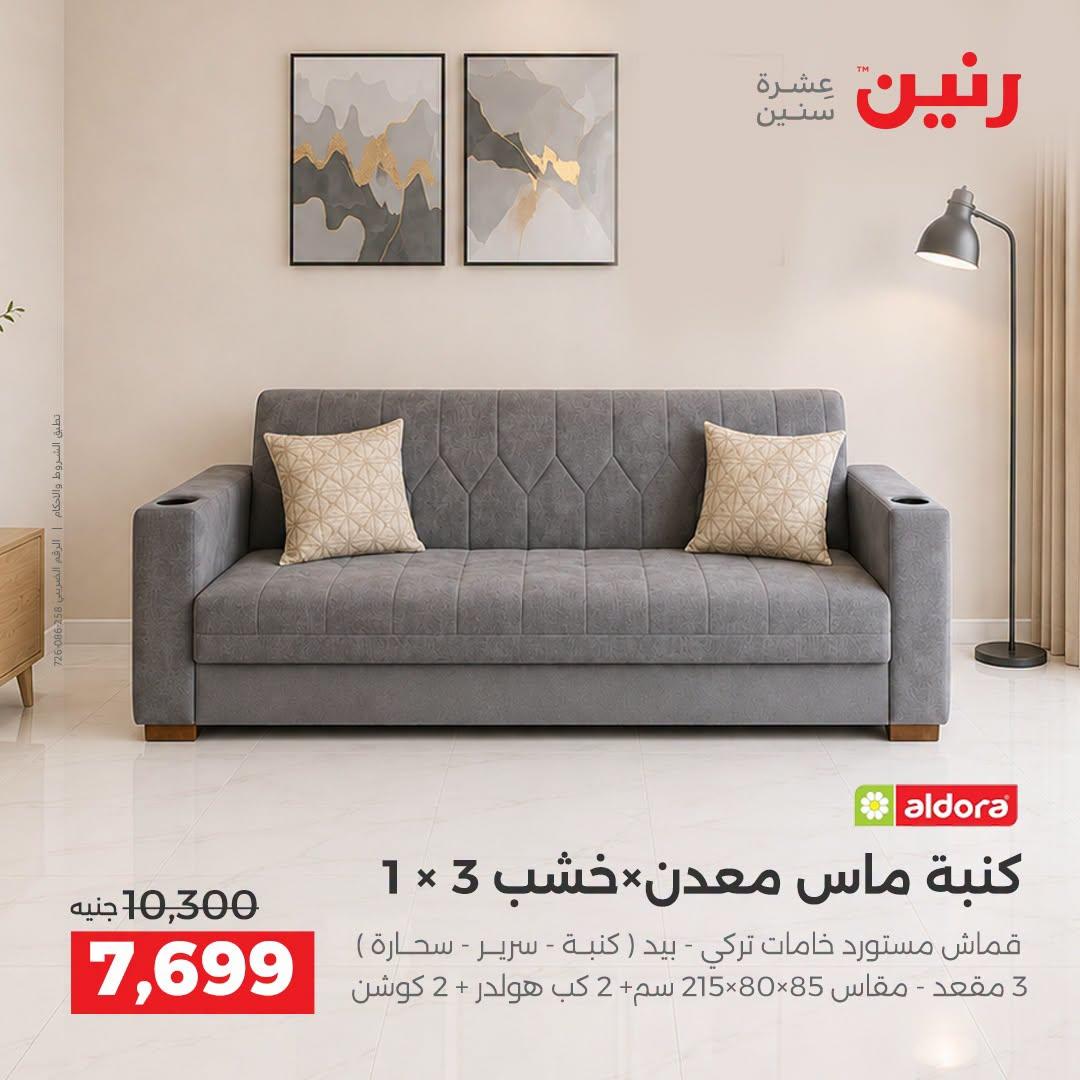 عروض رنين صفحة 13