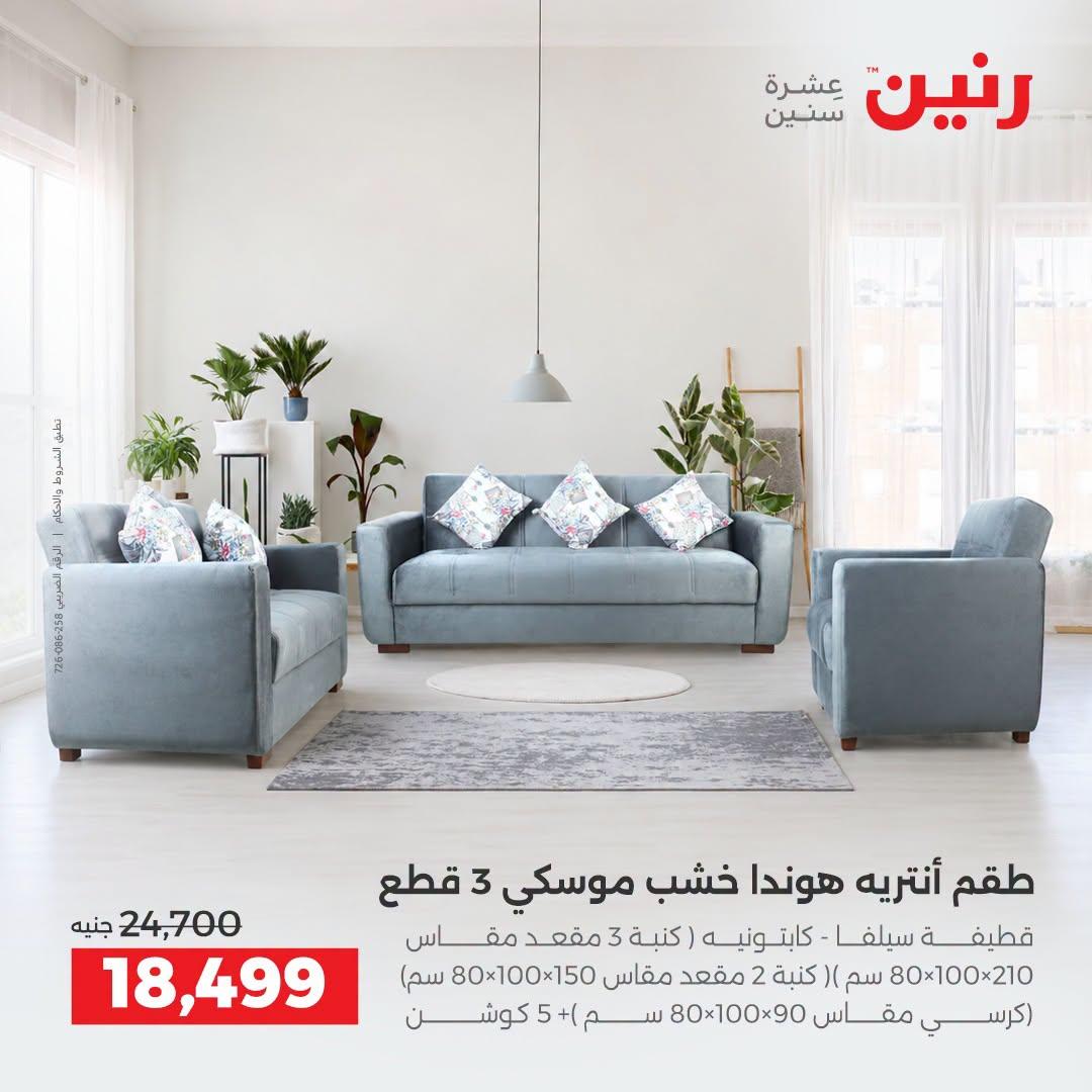 عروض رنين صفحة 16
