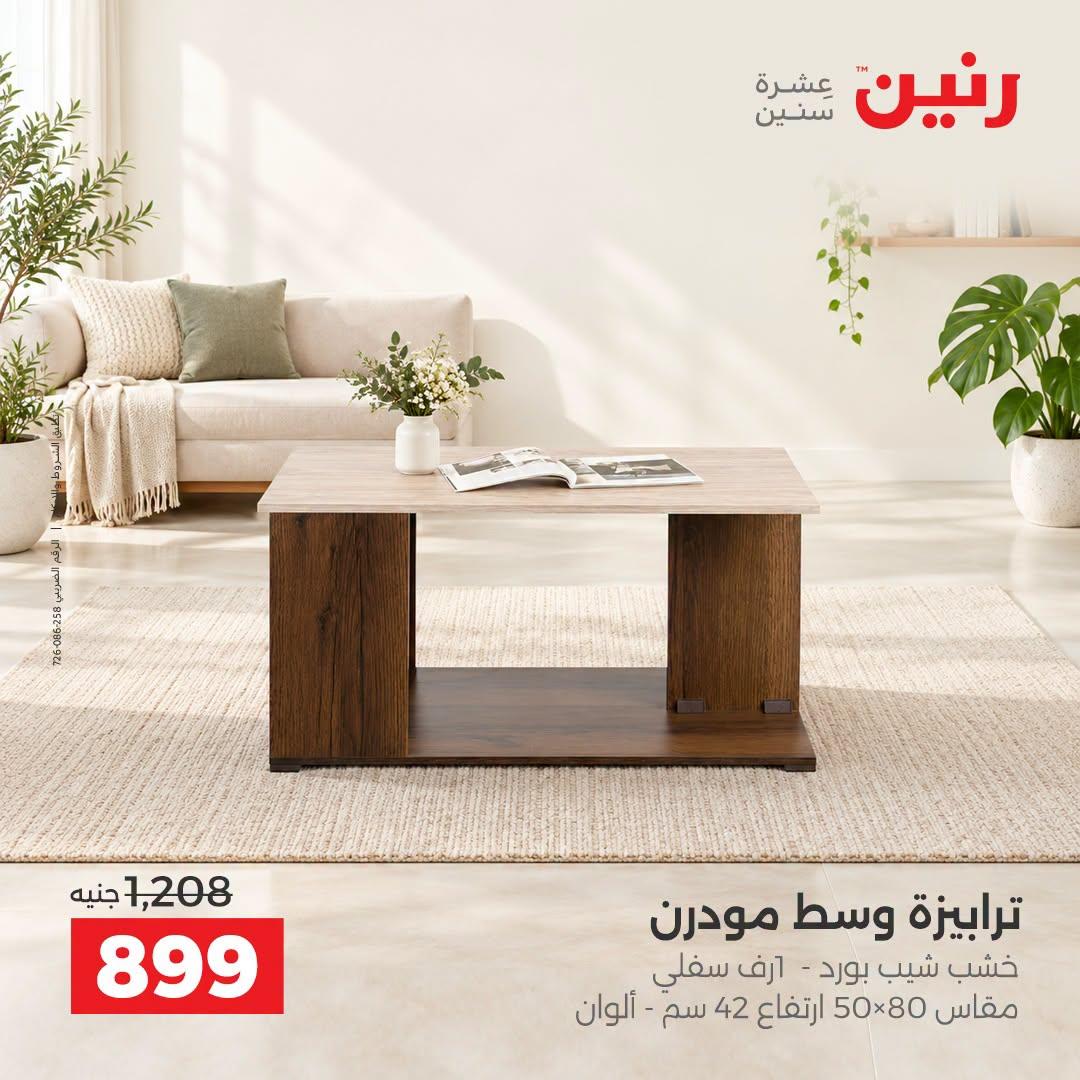 عروض رنين صفحة 18