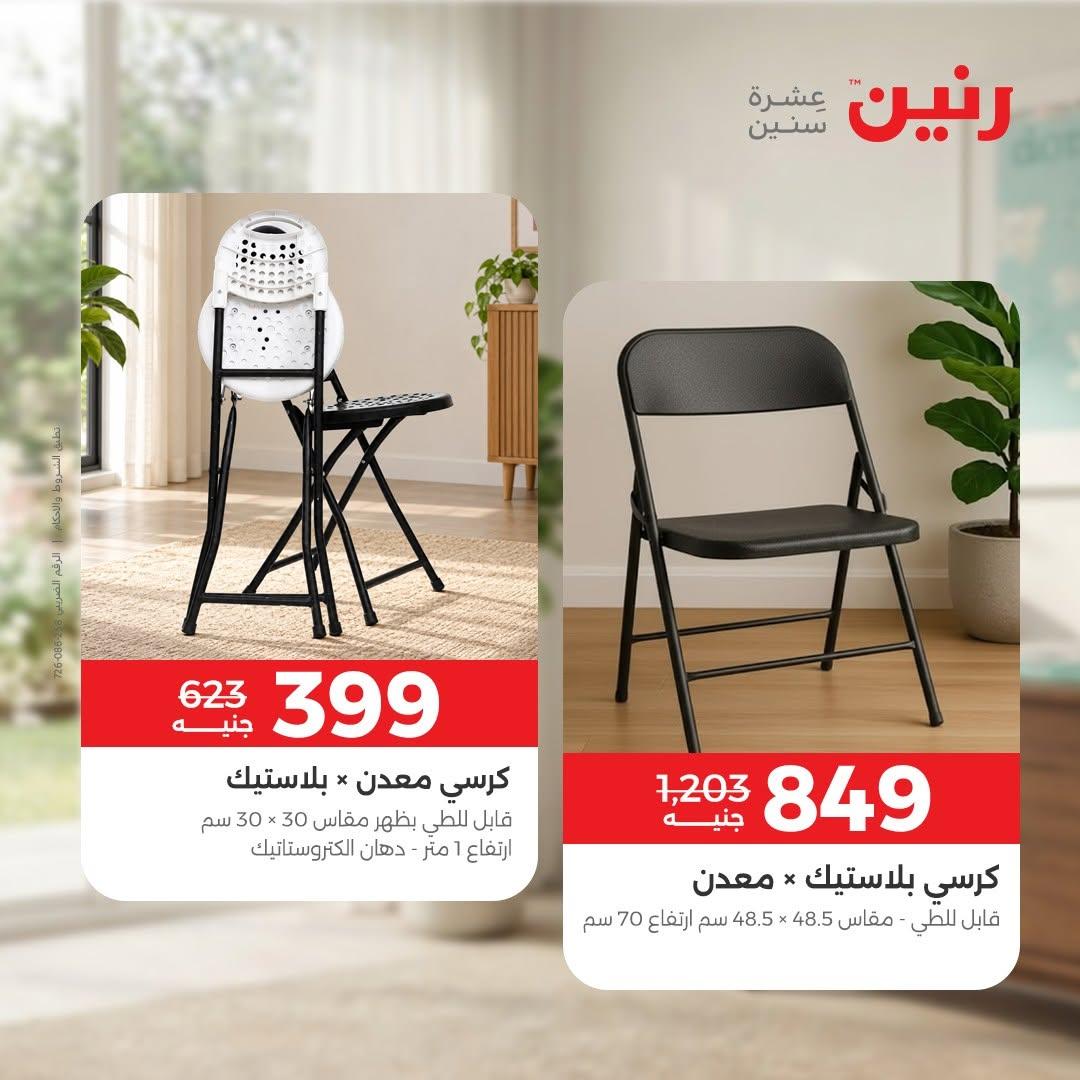 عروض رنين صفحة 20
