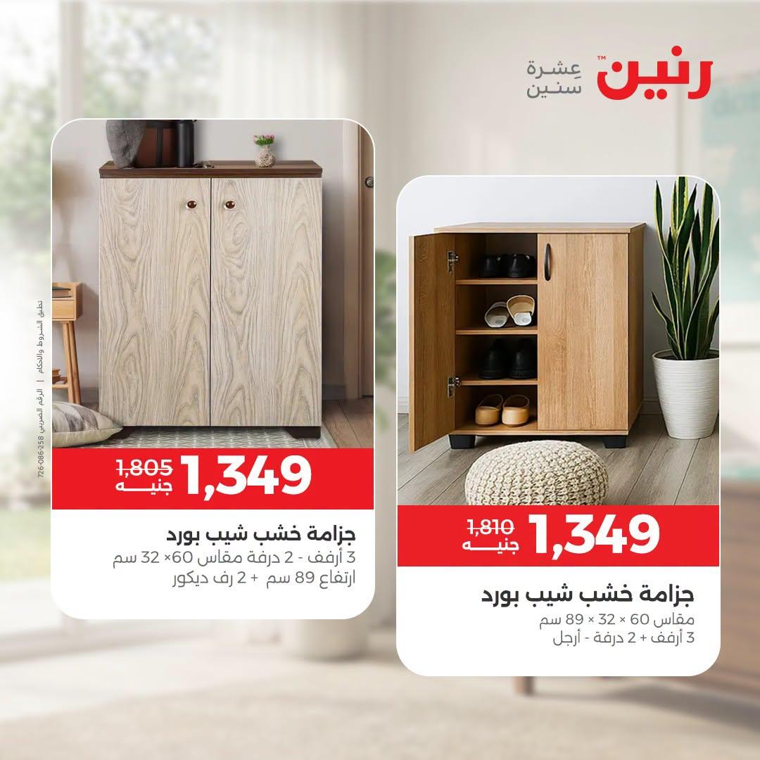 عروض رنين صفحة 7