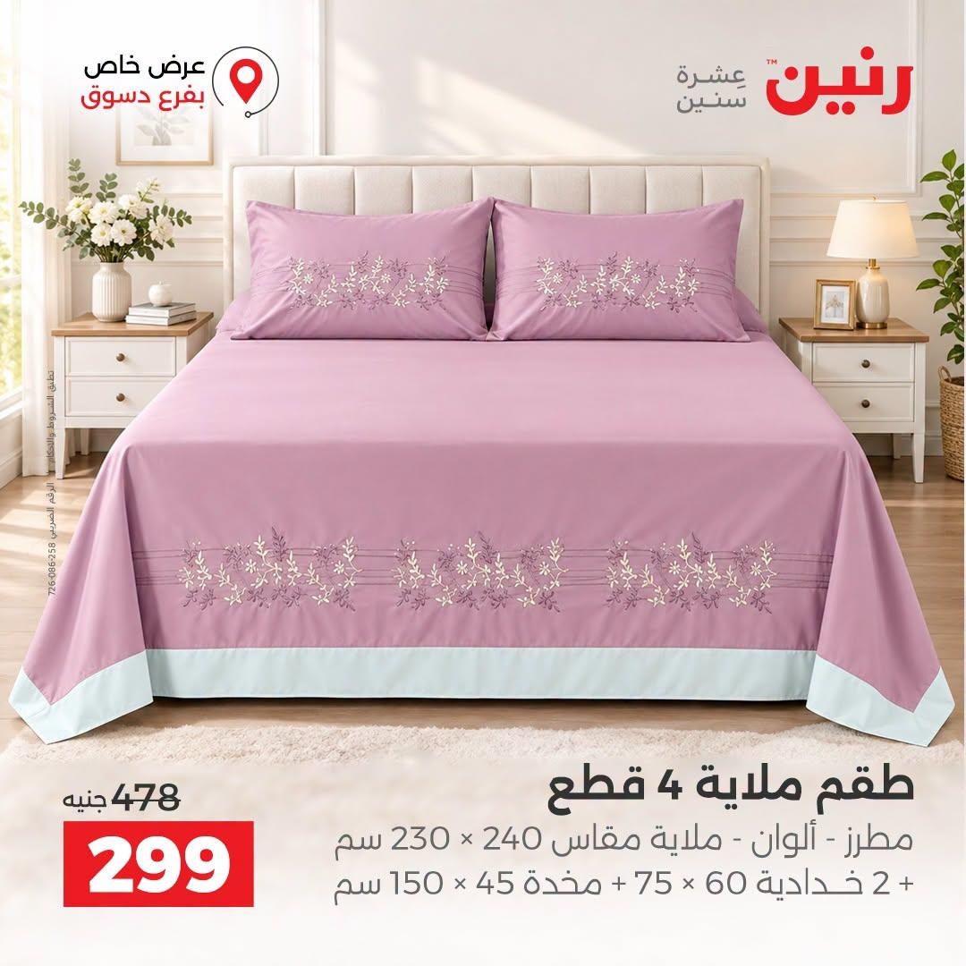 عروض رنين صفحة 10